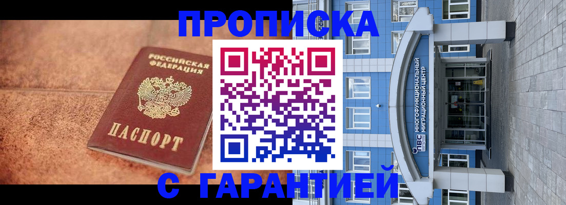 где прописаться в Белоярске